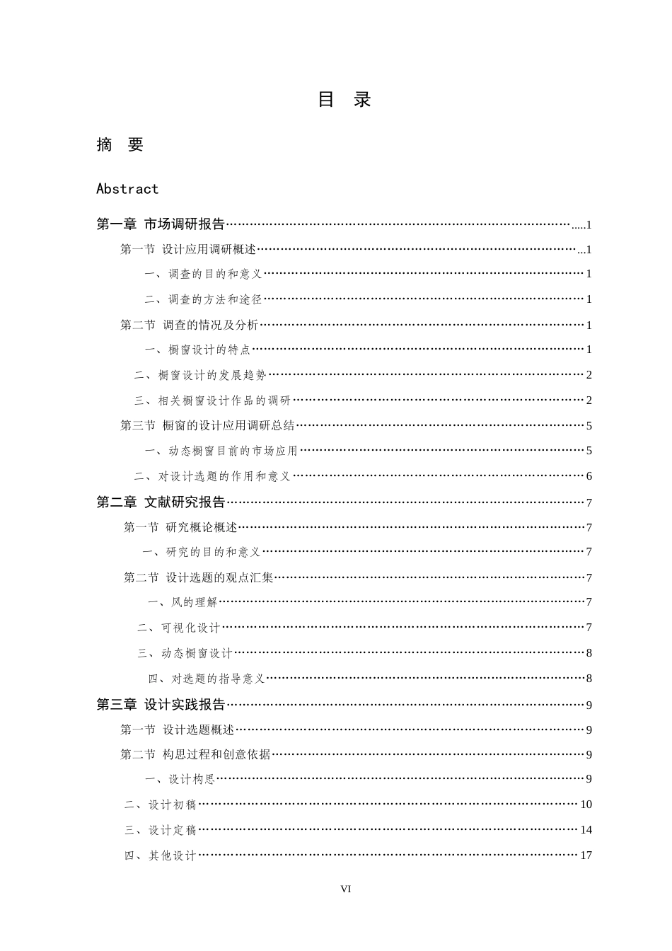 24年查重低视觉传达设计 风的可视化研究——动态橱窗视觉设计定稿.docx_第6页