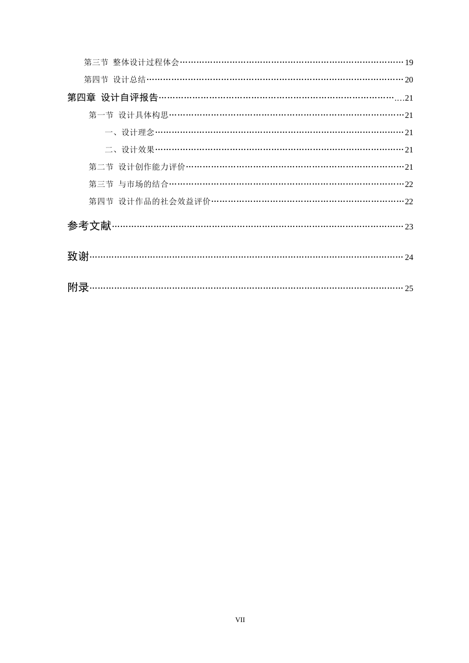 24年查重低视觉传达设计 风的可视化研究——动态橱窗视觉设计定稿.docx_第7页
