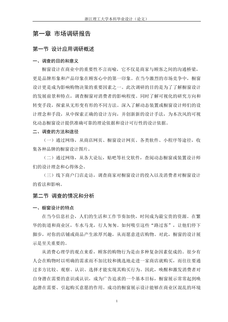 24年查重低视觉传达设计 风的可视化研究——动态橱窗视觉设计定稿.docx_第8页