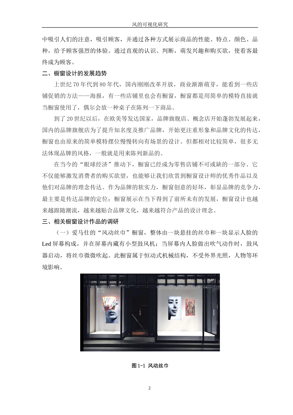 24年查重低视觉传达设计 风的可视化研究——动态橱窗视觉设计定稿.docx_第9页