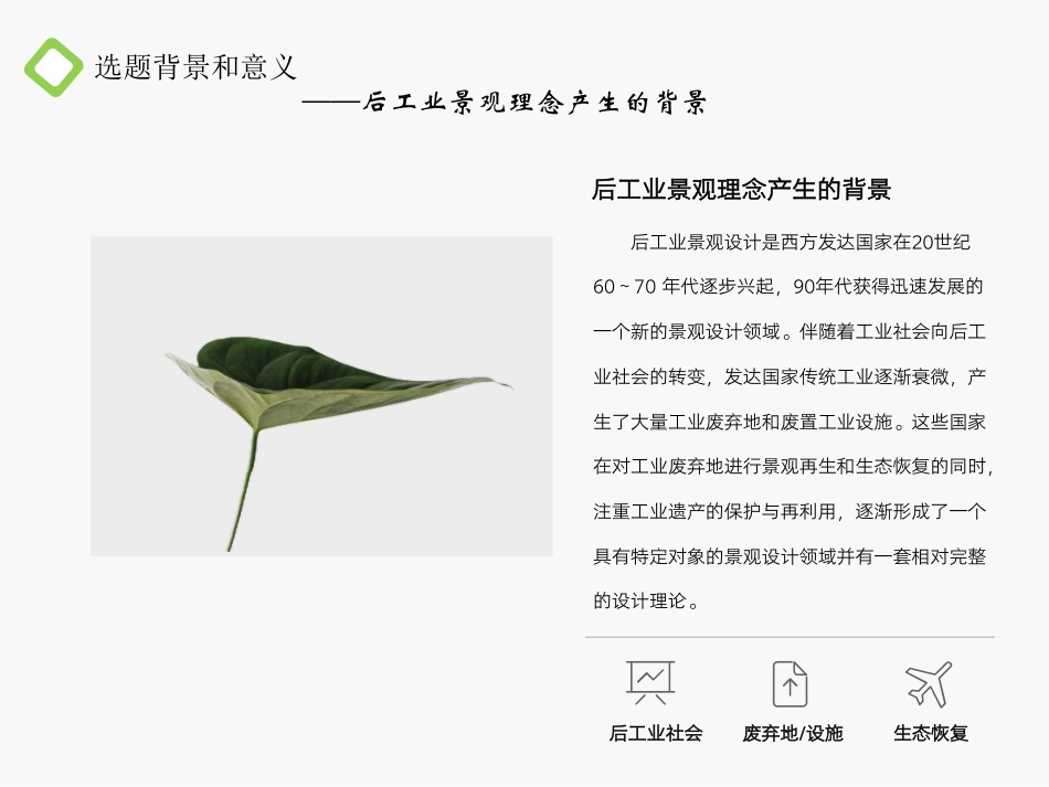 24年WP本科风景园林-枯木逢春——基于后工业景观理念下的石油国家矿山公园改造设计-约5012字符.pdf_第5页