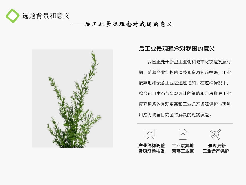 24年WP本科风景园林-枯木逢春——基于后工业景观理念下的石油国家矿山公园改造设计-约5012字符.pdf_第6页