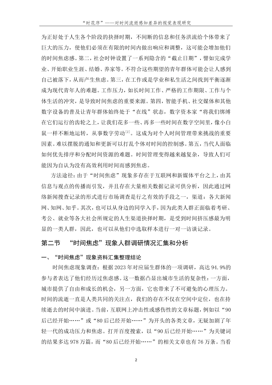 24年查重低视觉传达设计-时花序-对时间流逝感知差异的视觉表现研究-最终稿正文定稿.doc_第10页