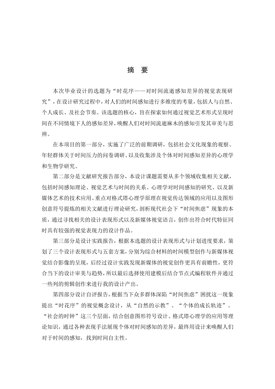 24年查重低视觉传达设计-时花序-对时间流逝感知差异的视觉表现研究-最终稿正文定稿.doc_第3页