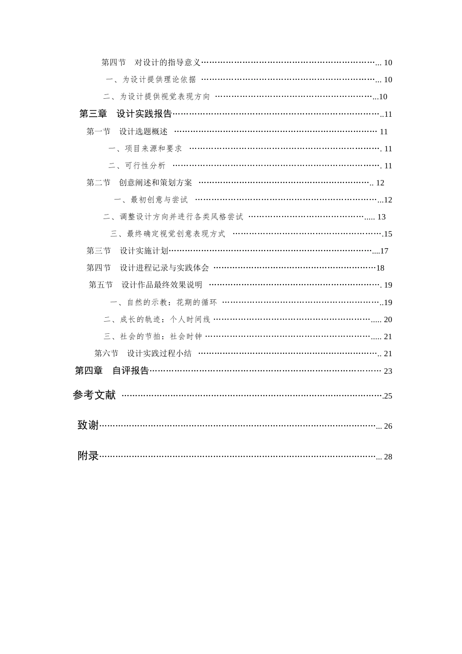24年查重低视觉传达设计-时花序-对时间流逝感知差异的视觉表现研究-最终稿正文定稿.doc_第8页