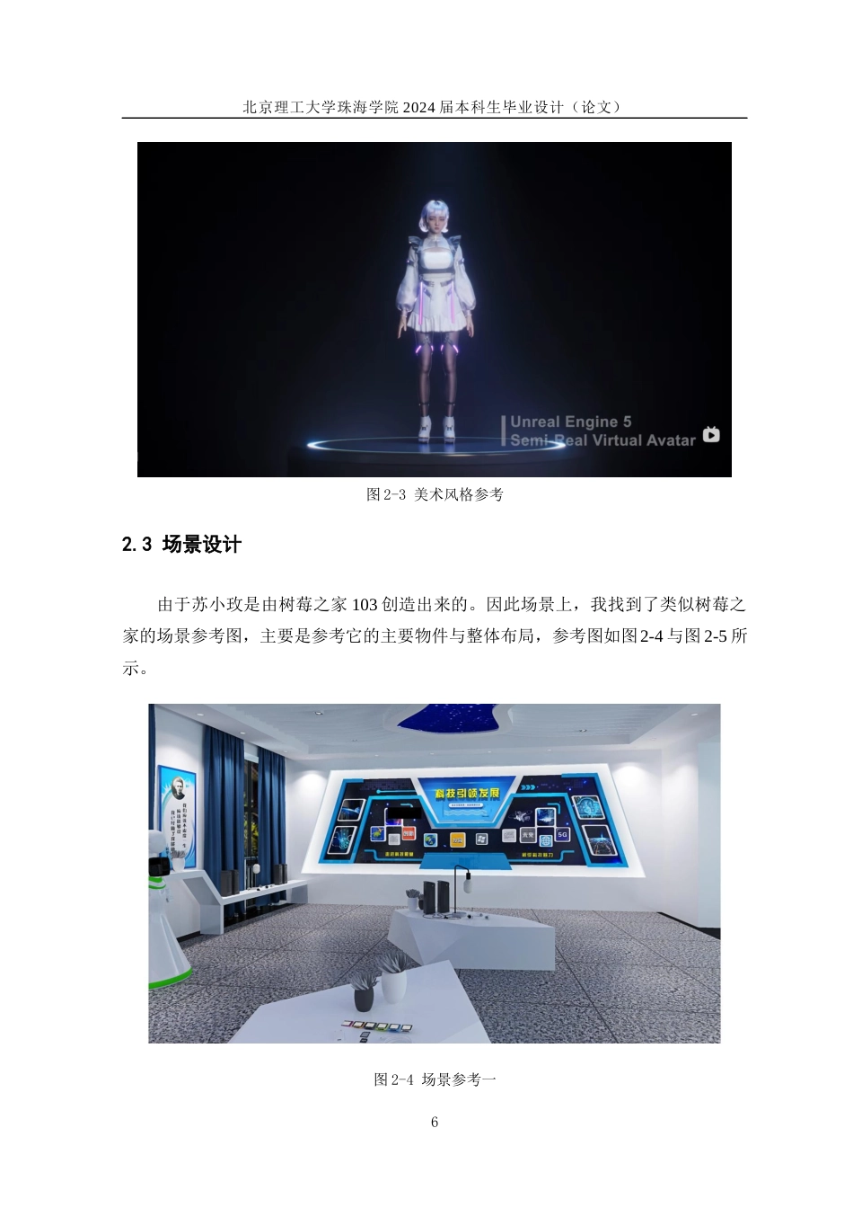 24年查重低数字媒体技术 虚拟人《苏小玫》的设计与制作——美工部分 定稿.docx_第10页