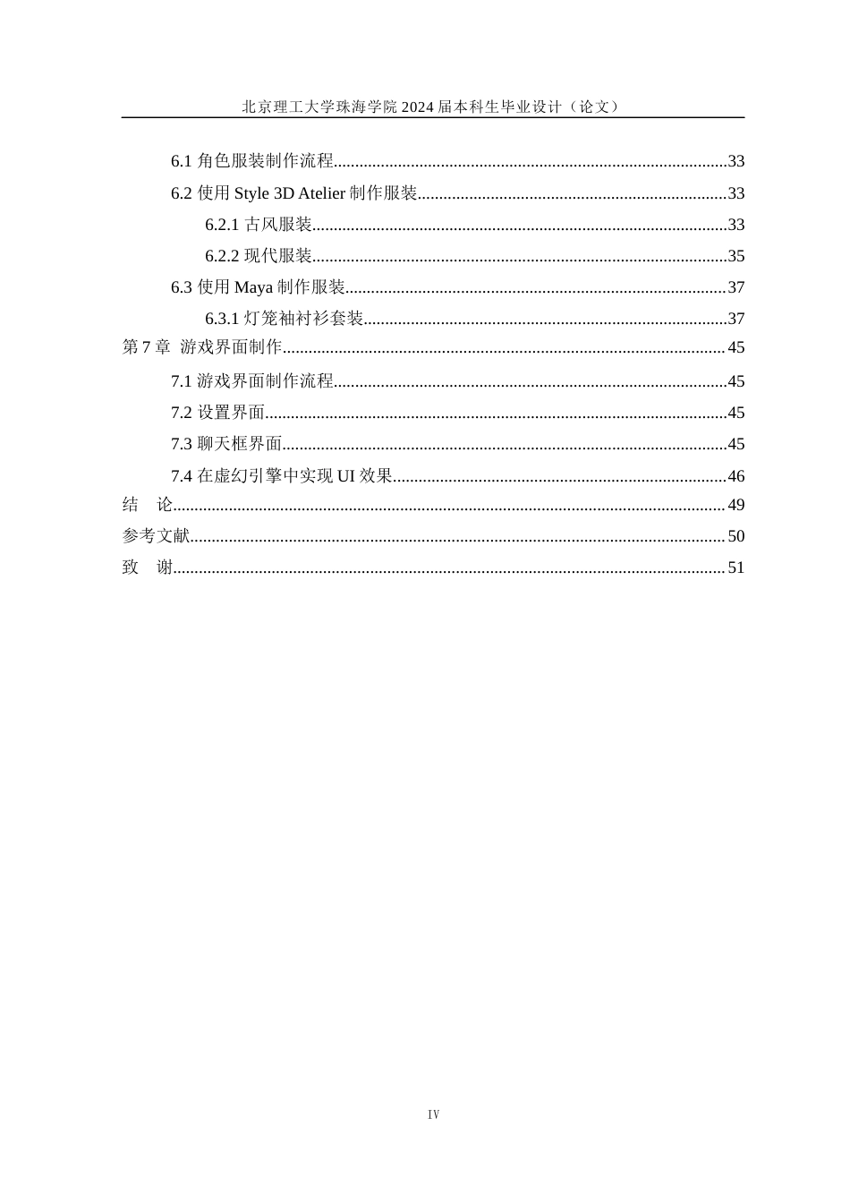 24年查重低数字媒体技术 虚拟人《苏小玫》的设计与制作——美工部分 定稿.docx_第4页