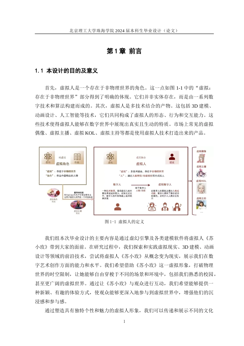 24年查重低数字媒体技术 虚拟人《苏小玫》的设计与制作——美工部分 定稿.docx_第5页