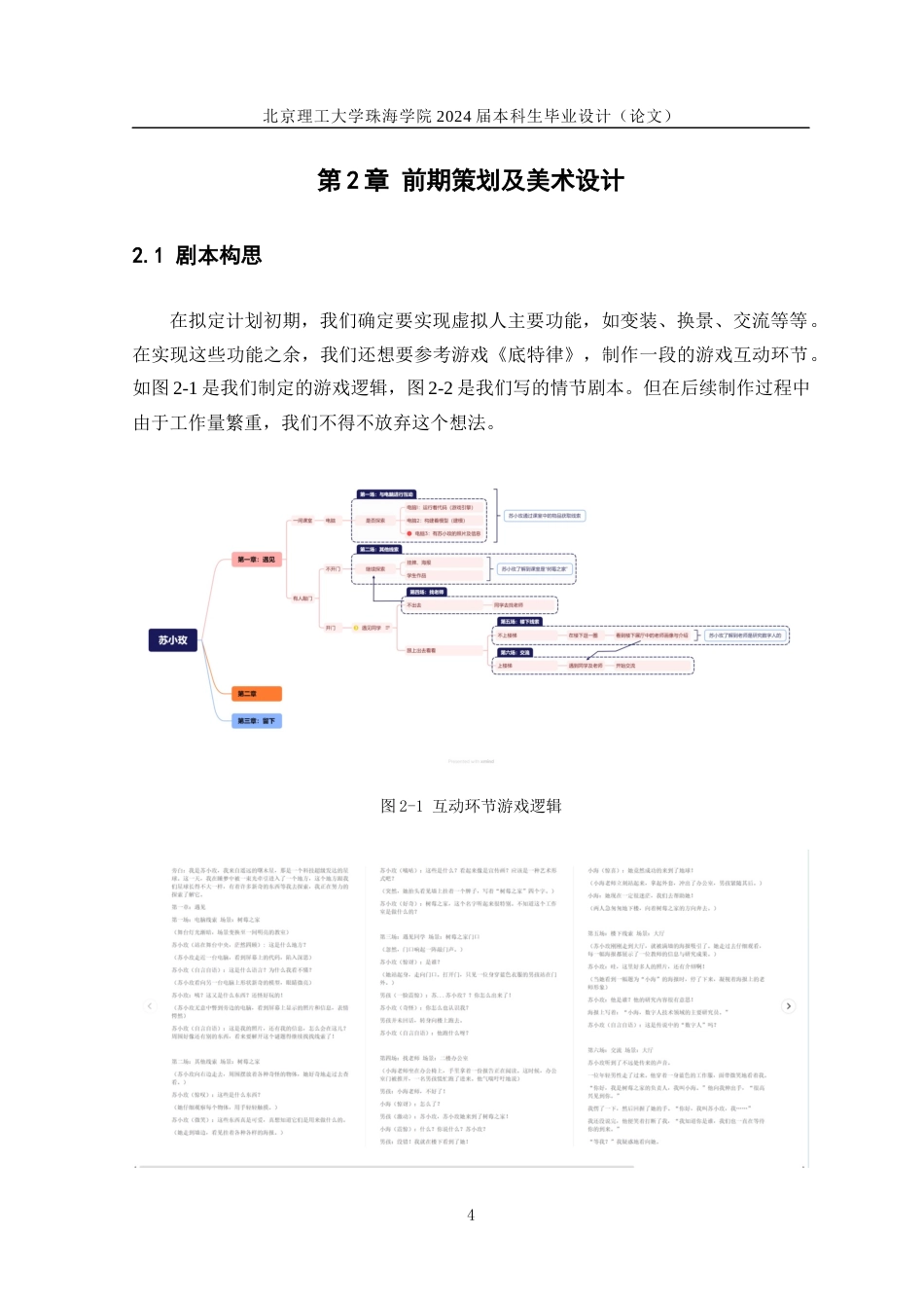 24年查重低数字媒体技术 虚拟人《苏小玫》的设计与制作——美工部分 定稿.docx_第8页