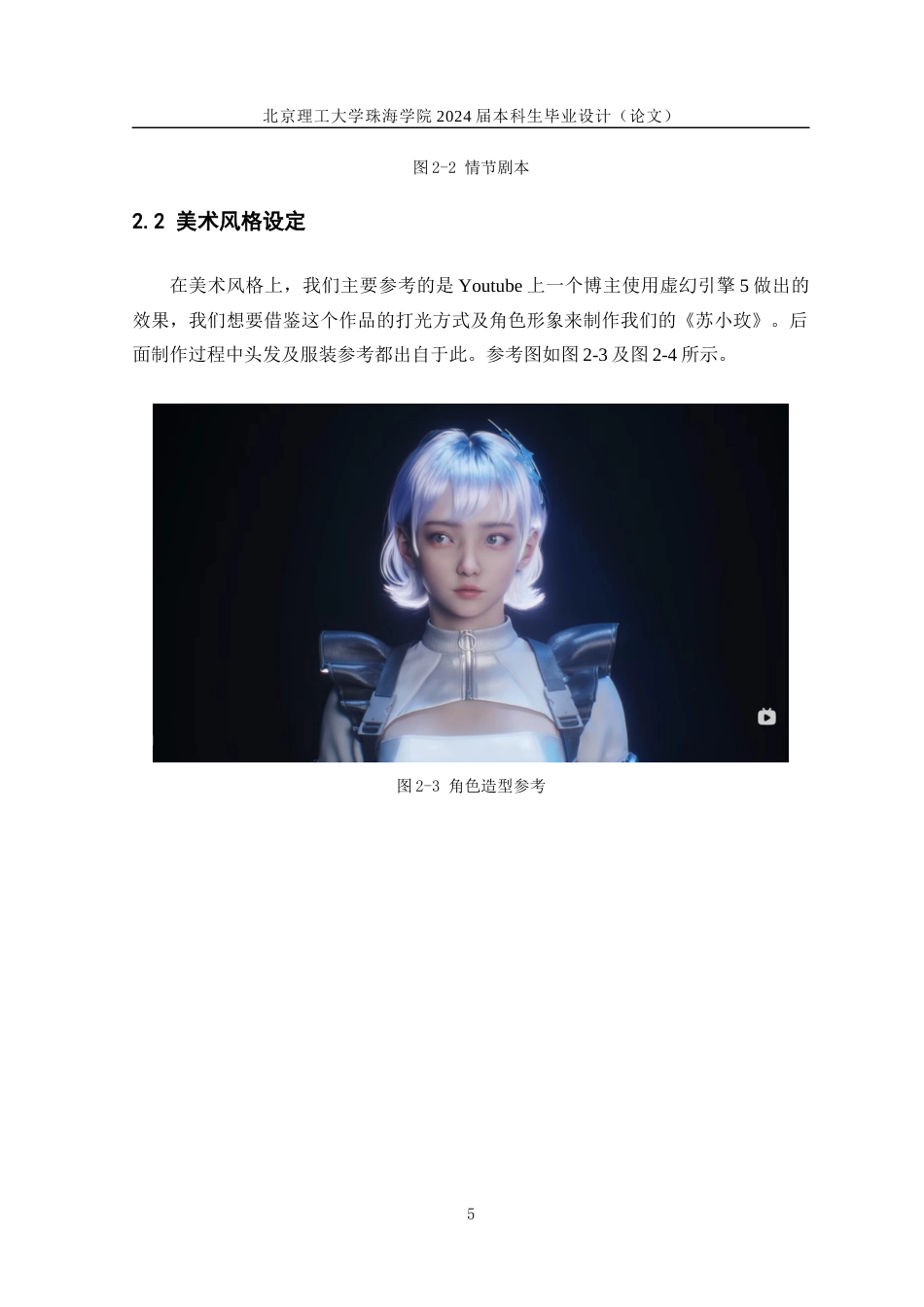 24年查重低数字媒体技术 虚拟人《苏小玫》的设计与制作——美工部分 定稿.docx_第9页