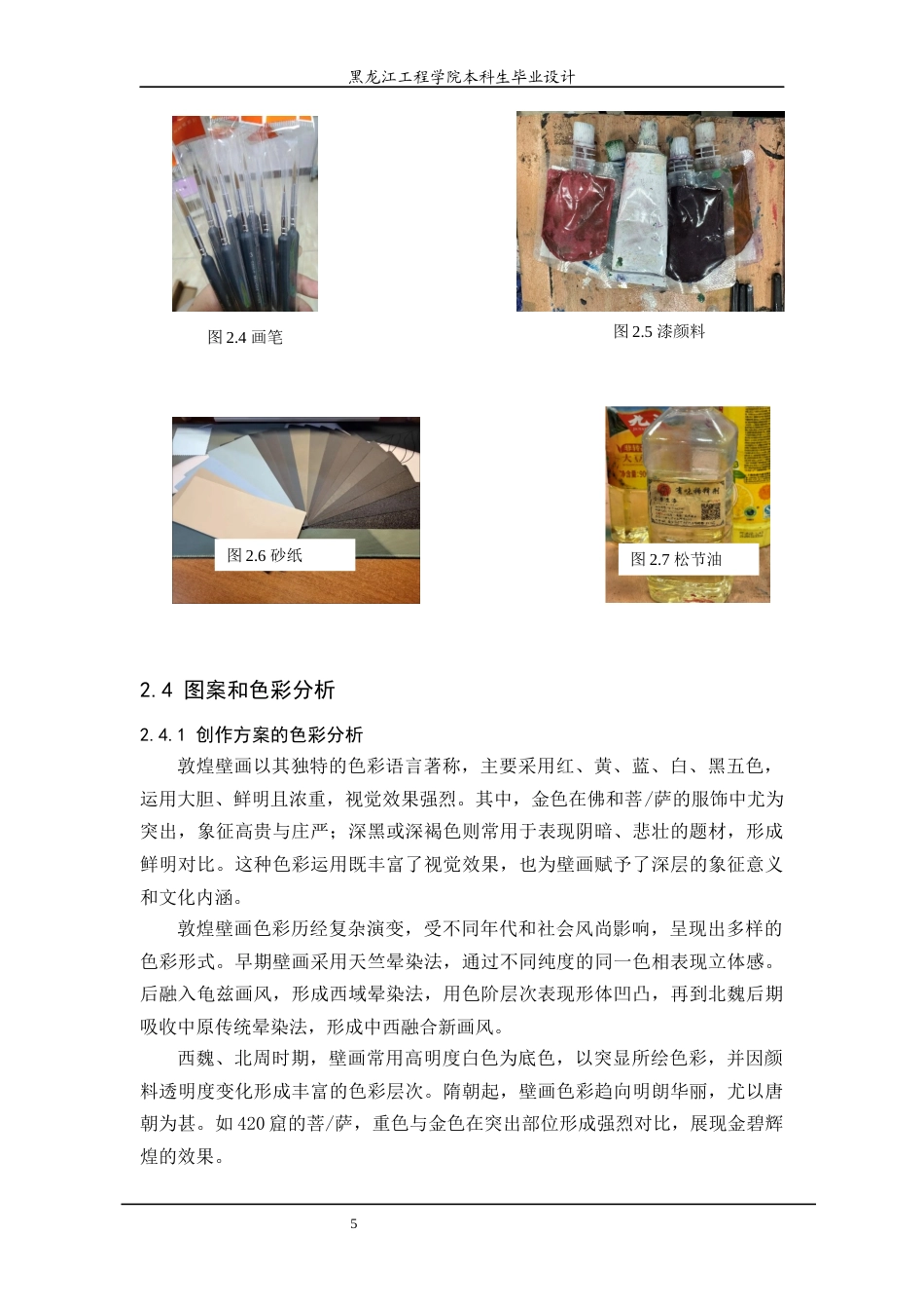 24年WP本科工艺美术 “平沙落雁琵琶行”漆工艺品设计 最终终稿终稿-约11876字符.docx_第9页