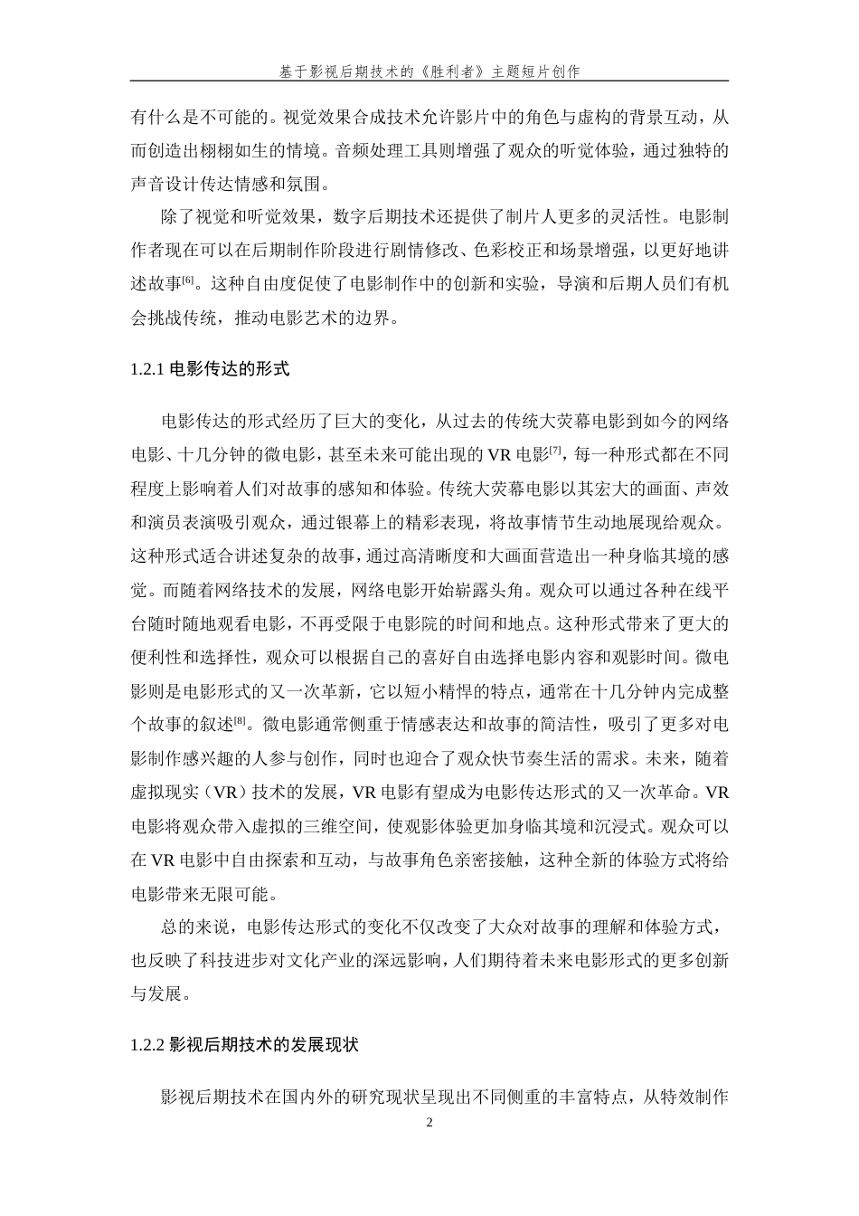 24年查重低数字媒体技术-基于影视后期技术的《胜利者》主题短片创作-最终稿正文.doc_第10页