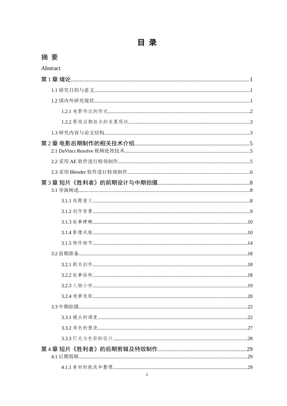 24年查重低数字媒体技术-基于影视后期技术的《胜利者》主题短片创作-最终稿正文.doc_第7页