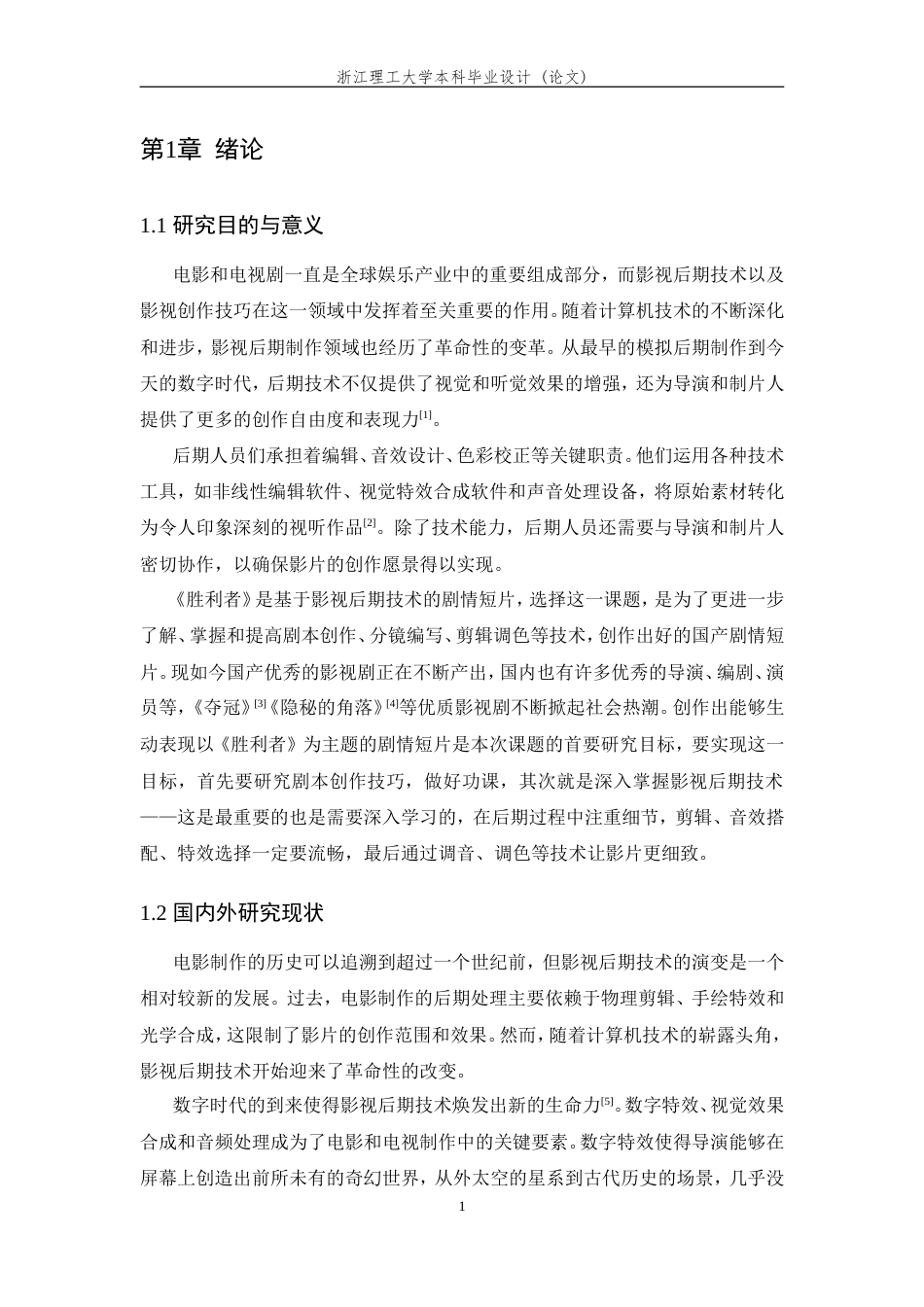 24年查重低数字媒体技术-基于影视后期技术的《胜利者》主题短片创作-最终稿正文.doc_第9页