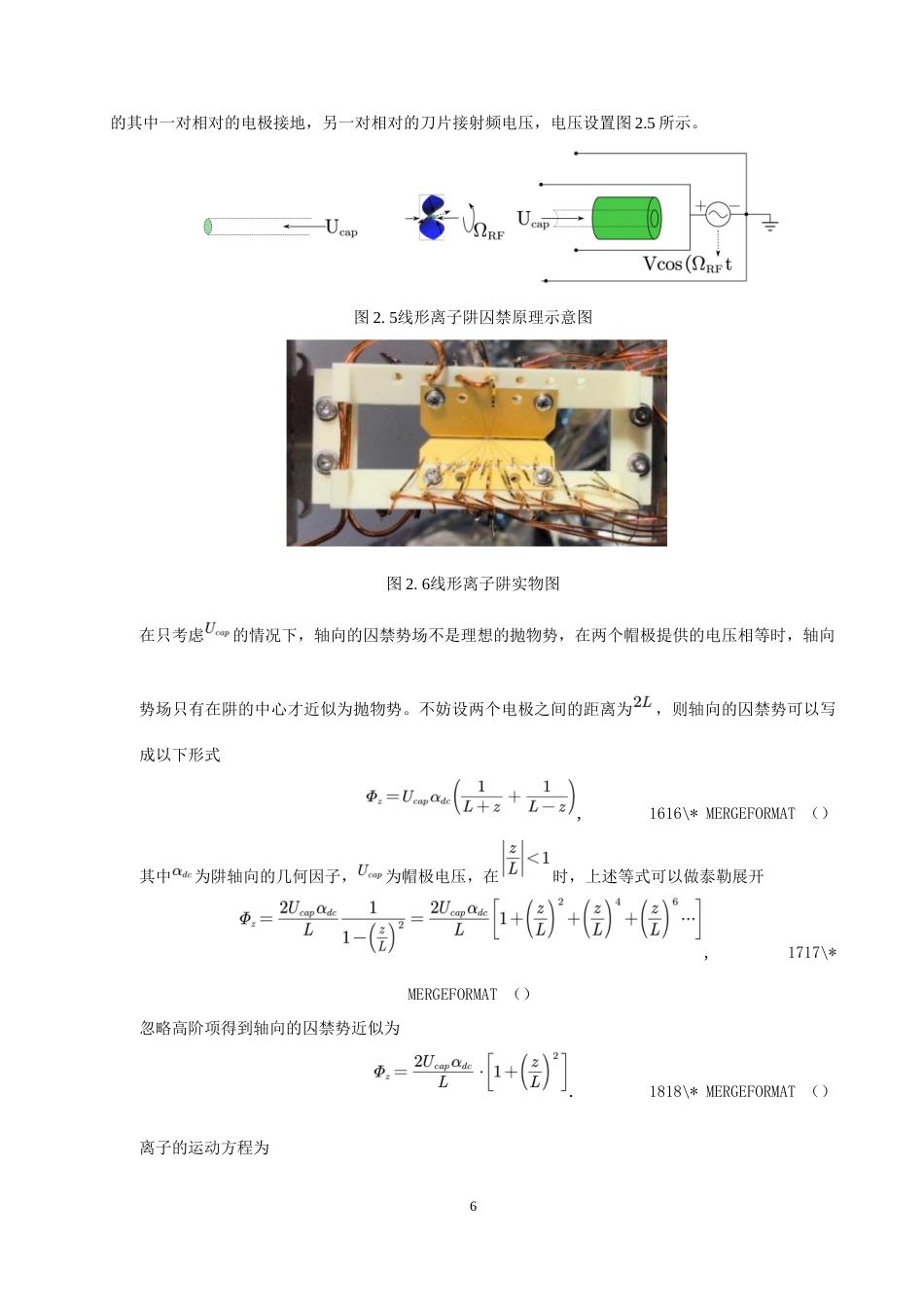 24年WP本科光电信息科学 分段刀片型离子阱系统搭建定稿.doc_第10页