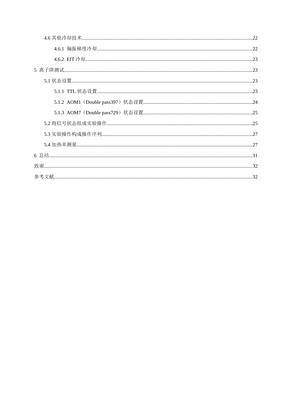 24年WP本科光电信息科学 分段刀片型离子阱系统搭建定稿.doc_第2页