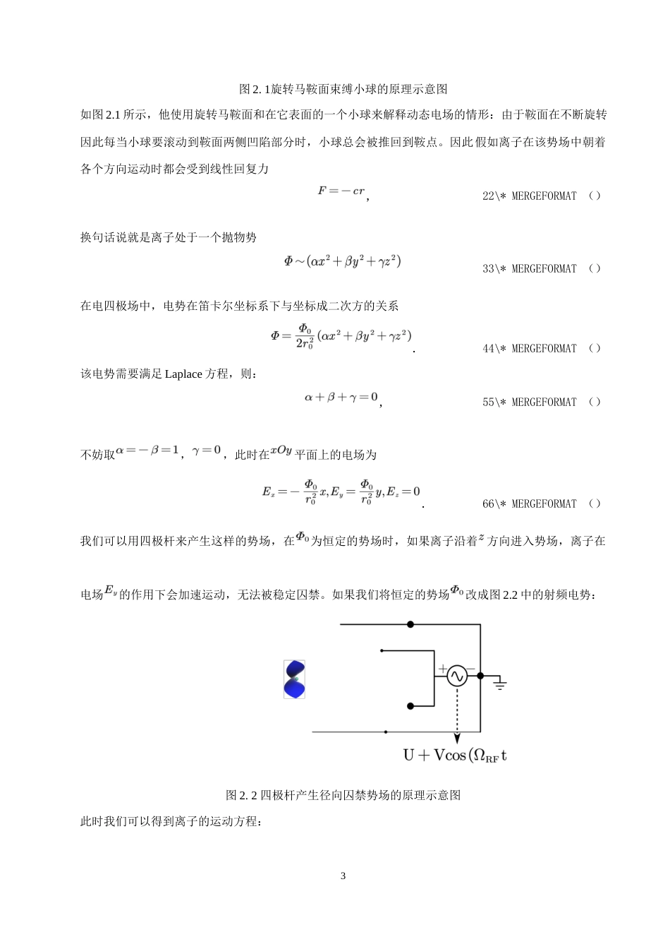 24年WP本科光电信息科学 分段刀片型离子阱系统搭建定稿.doc_第7页