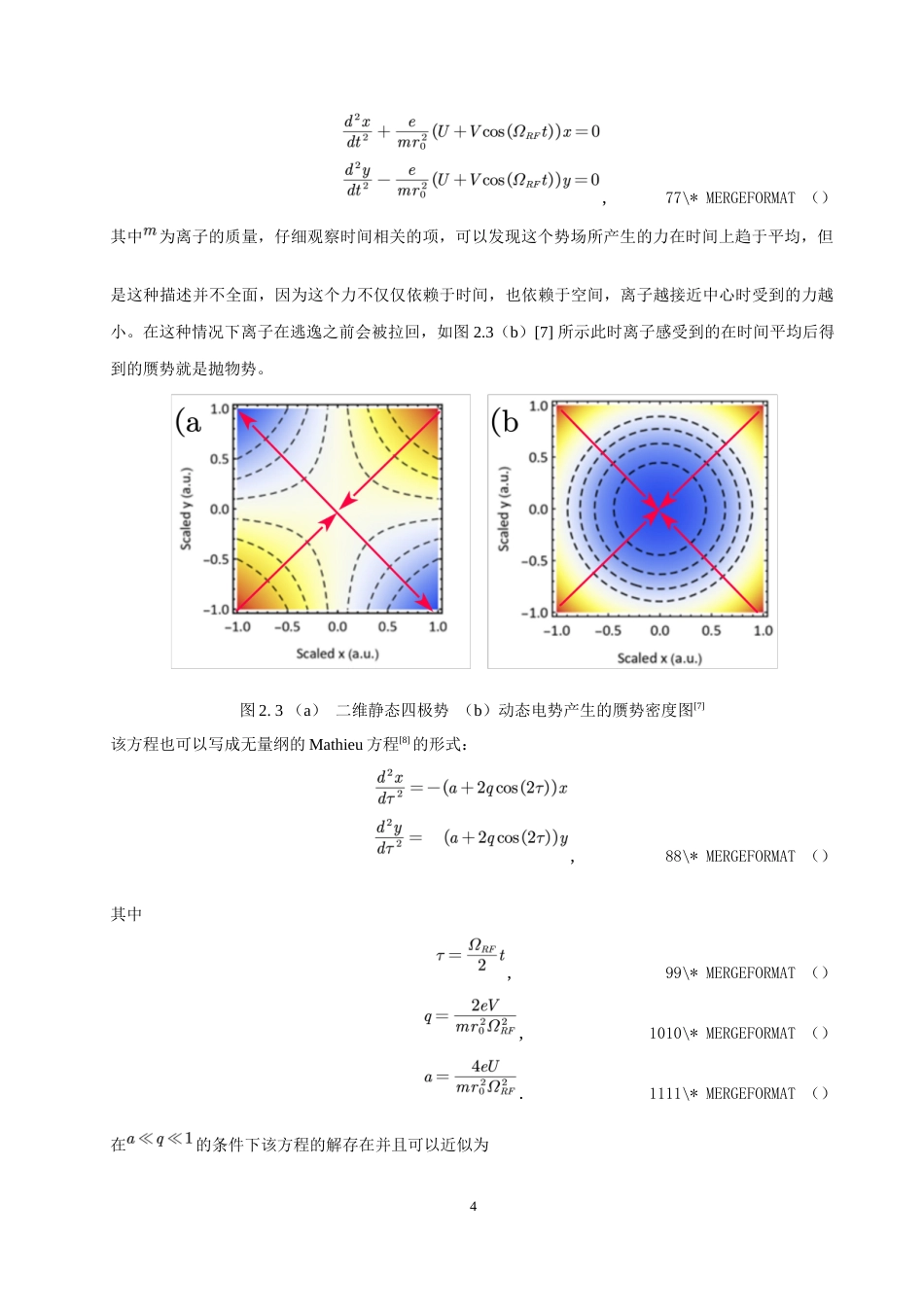 24年WP本科光电信息科学 分段刀片型离子阱系统搭建定稿.doc_第8页
