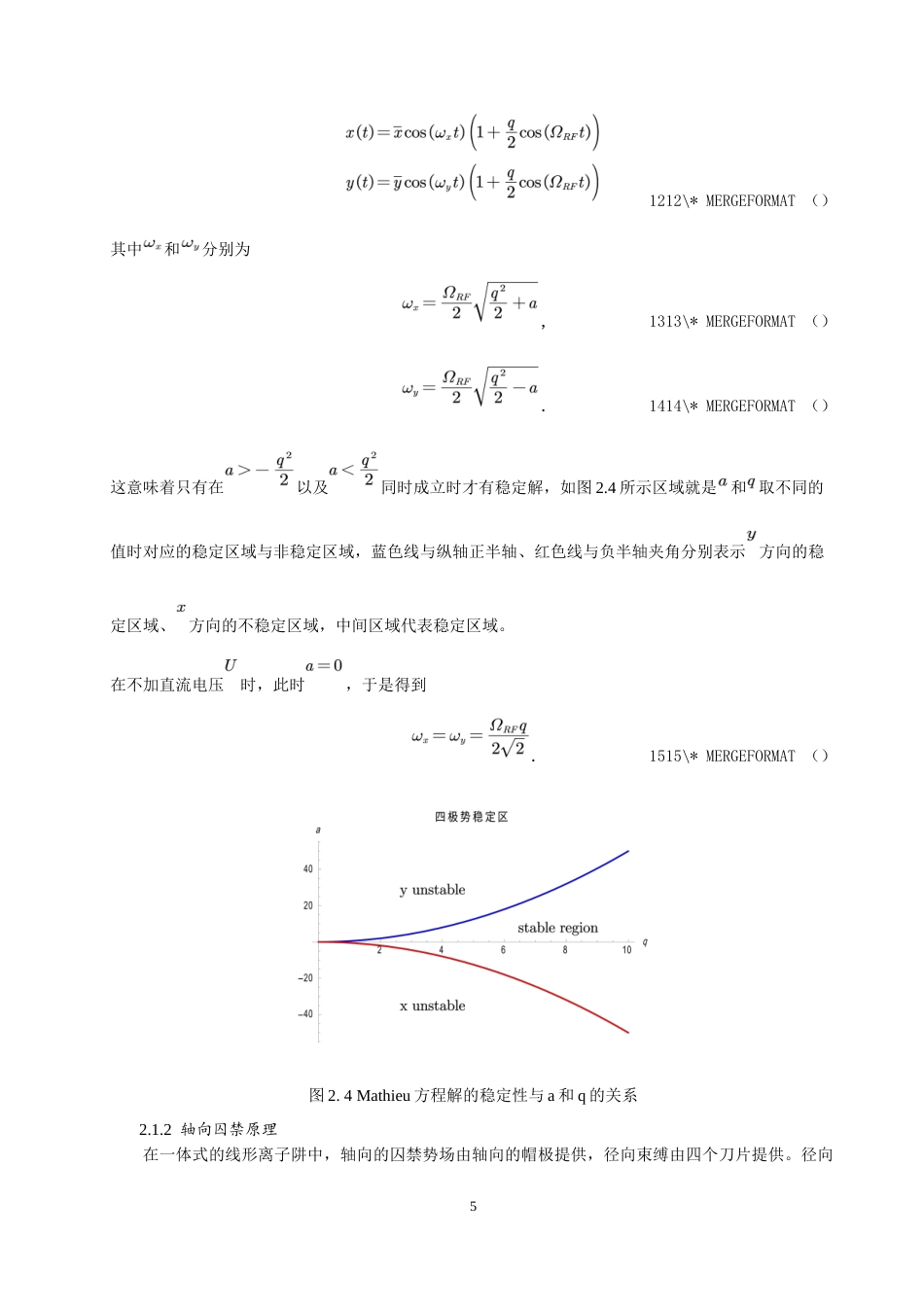24年WP本科光电信息科学 分段刀片型离子阱系统搭建定稿.doc_第9页