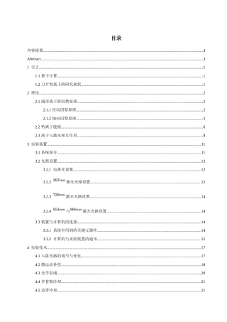 24年WP本科光电信息科学 分段刀片型离子阱系统搭建定稿.doc