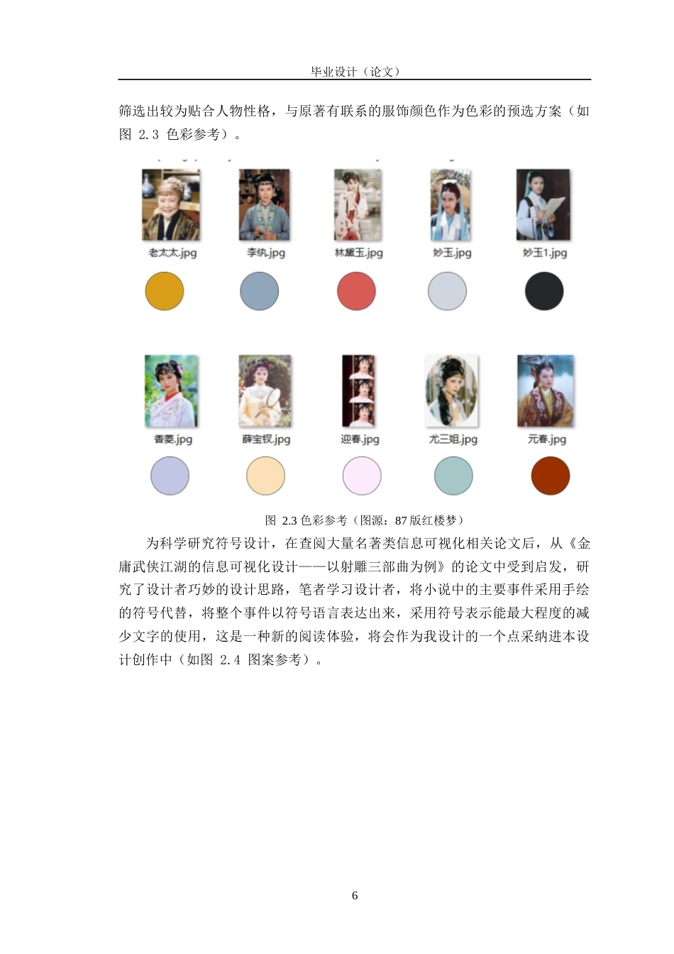 24年查重低数字媒体艺术 《红楼·痴人说梦》信息可视化设计定稿-约14553字符.docx_第10页