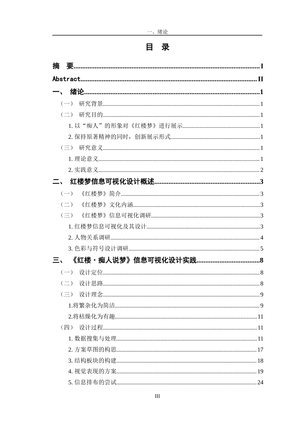 24年查重低数字媒体艺术 《红楼·痴人说梦》信息可视化设计定稿-约14553字符.docx_第3页