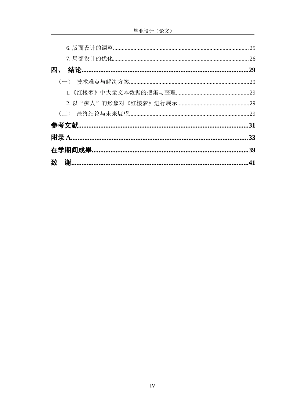 24年查重低数字媒体艺术 《红楼·痴人说梦》信息可视化设计定稿-约14553字符.docx_第4页