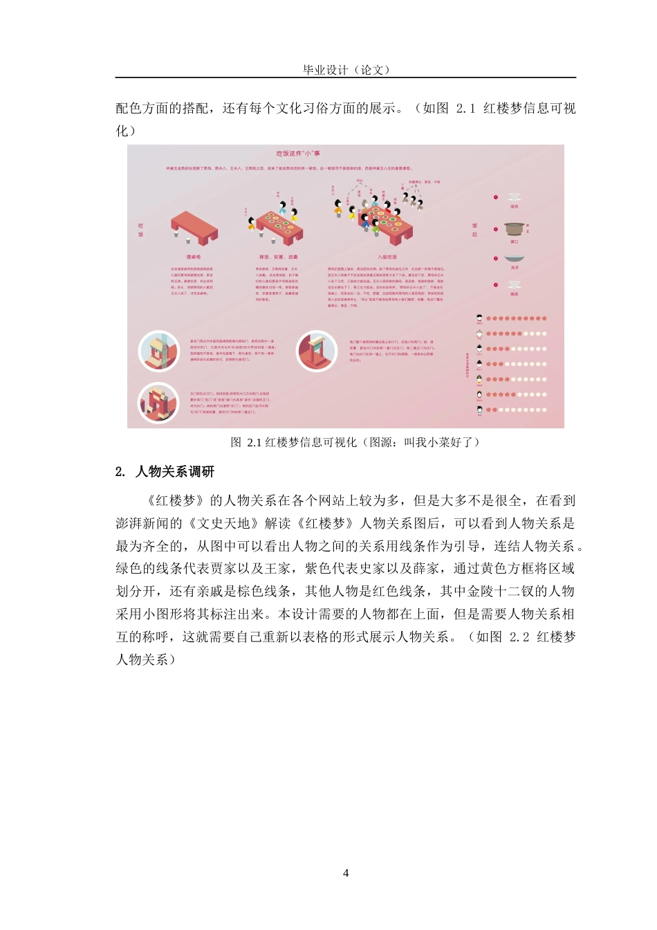 24年查重低数字媒体艺术 《红楼·痴人说梦》信息可视化设计定稿-约14553字符.docx_第8页