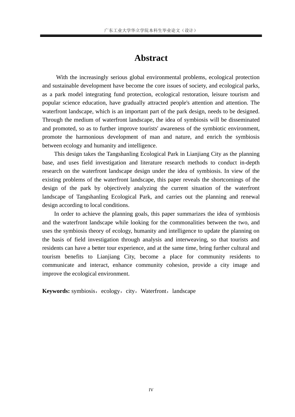 24年WP本科环境设计 基于共生思想的城市滨水景观设计研究——以廉江市生态公园为例重9.18%-约13954字符.docx_第2页
