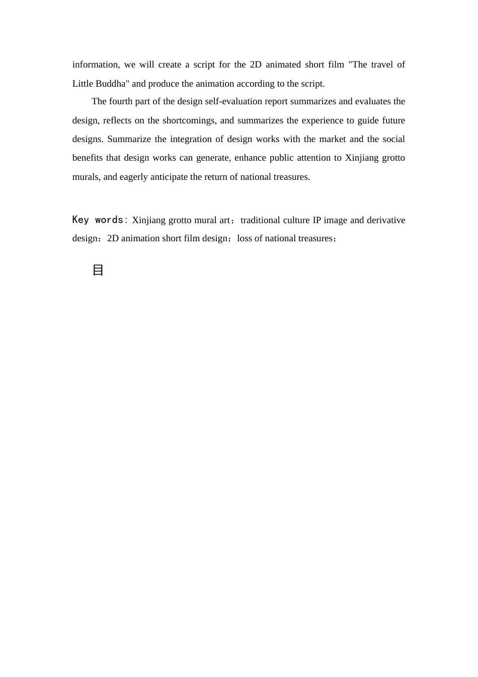 24年查重低数字媒体艺术 《小小佛游记》新疆石窟壁画艺术IP形象文创设计及二维动画短片设计定稿-约26233字符.docx_第7页