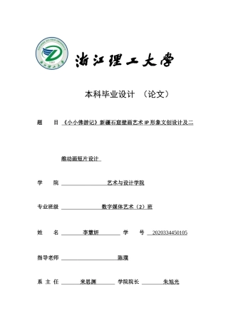 24年查重低数字媒体艺术 《小小佛游记》新疆石窟壁画艺术IP形象文创设计及二维动画短片设计定稿-约26233字符.docx