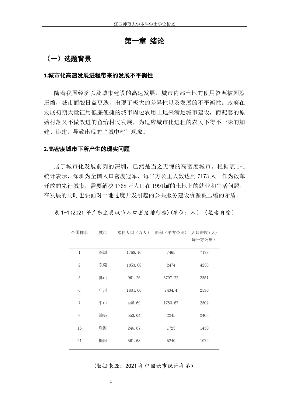 24年WP本科环境设计 面向改善城中村儿童教育成长环境问题研究--以深圳市福田区岗厦村幼儿园设计为例终稿-约15834字符.docx_第5页