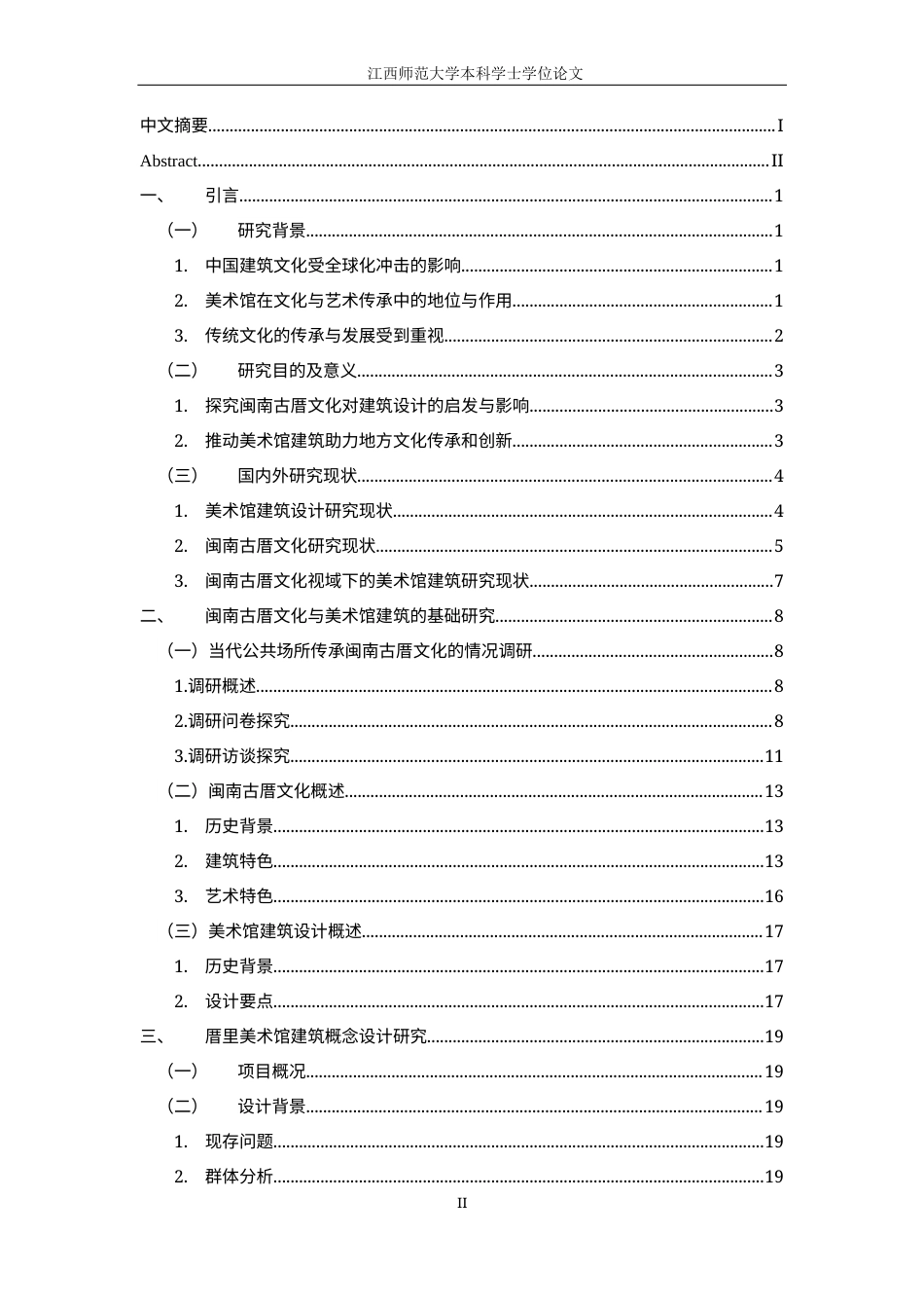 24年WP本科环境设计 闽南古厝文化视域下的厝里美术馆建筑设计研究终稿-约21281字符.docx_第4页