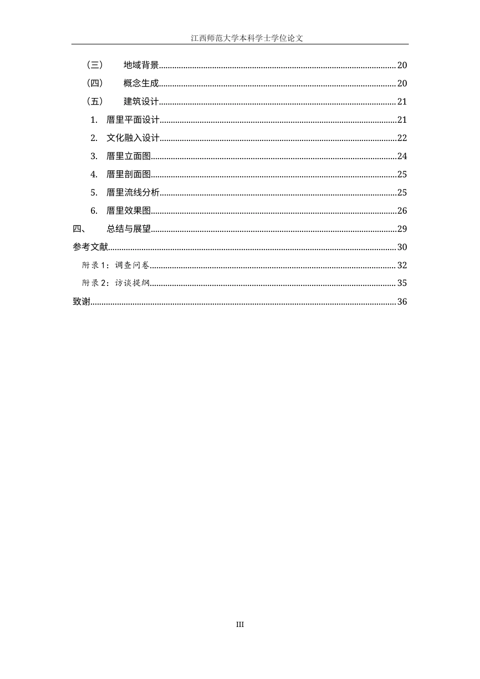 24年WP本科环境设计 闽南古厝文化视域下的厝里美术馆建筑设计研究终稿-约21281字符.docx_第5页