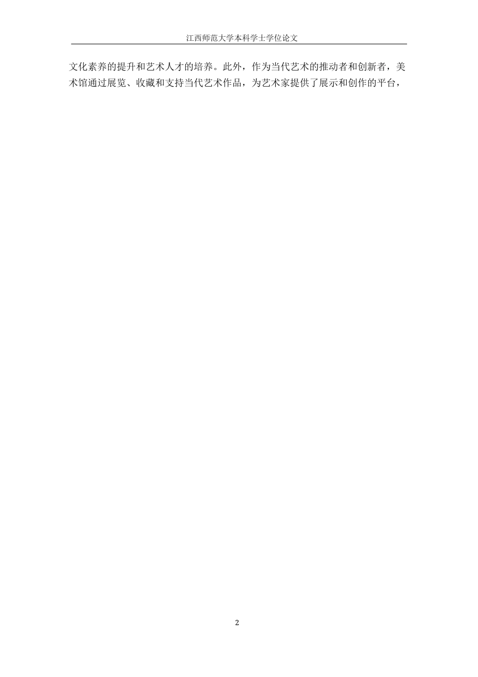 24年WP本科环境设计 闽南古厝文化视域下的厝里美术馆建筑设计研究终稿-约21281字符.docx_第7页