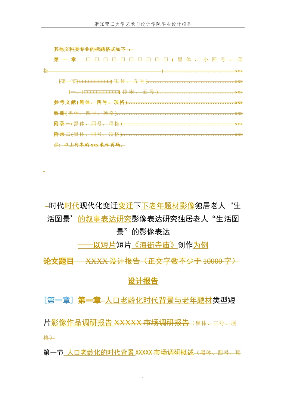 24年查重低数字媒体艺术 时代变迁下老年题材影像的叙事表达研究——以短片《海街寺庙》为例定稿-约14024字符.docx_第10页