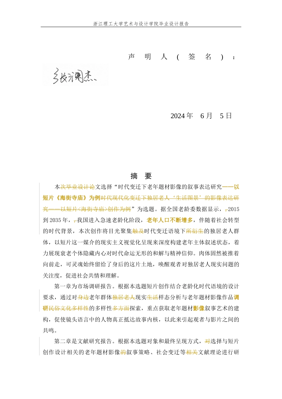 24年查重低数字媒体艺术 时代变迁下老年题材影像的叙事表达研究——以短片《海街寺庙》为例定稿-约14024字符.docx_第3页