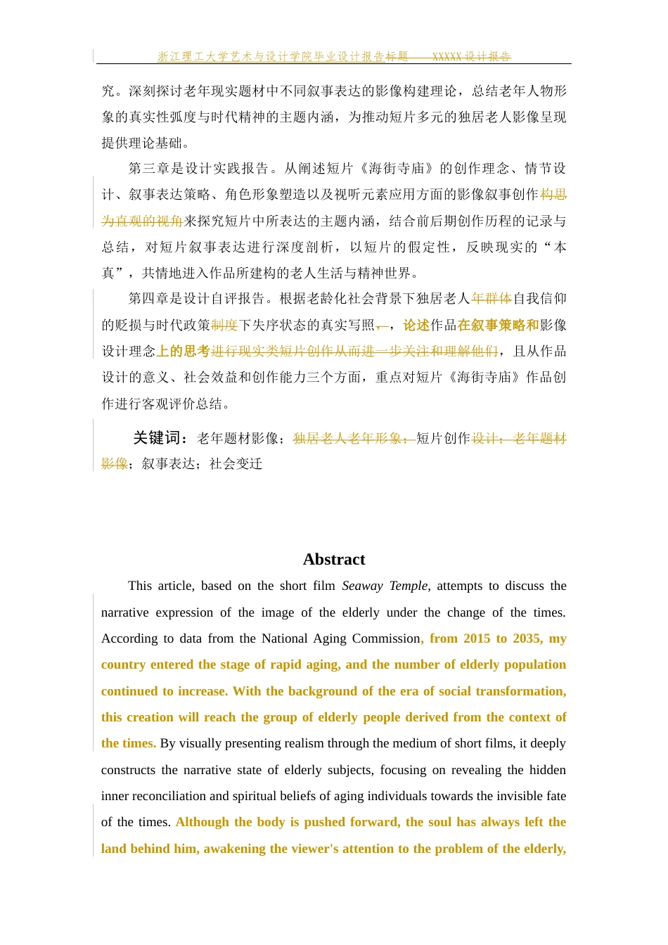 24年查重低数字媒体艺术 时代变迁下老年题材影像的叙事表达研究——以短片《海街寺庙》为例定稿-约14024字符.docx_第4页