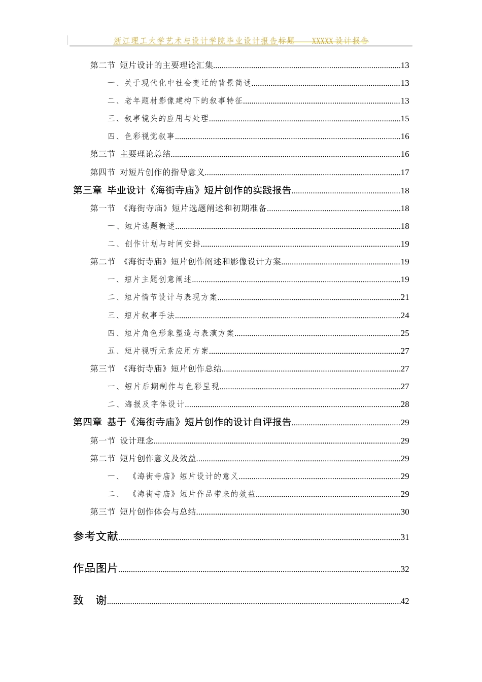 24年查重低数字媒体艺术 时代变迁下老年题材影像的叙事表达研究——以短片《海街寺庙》为例定稿-约14024字符.docx_第8页