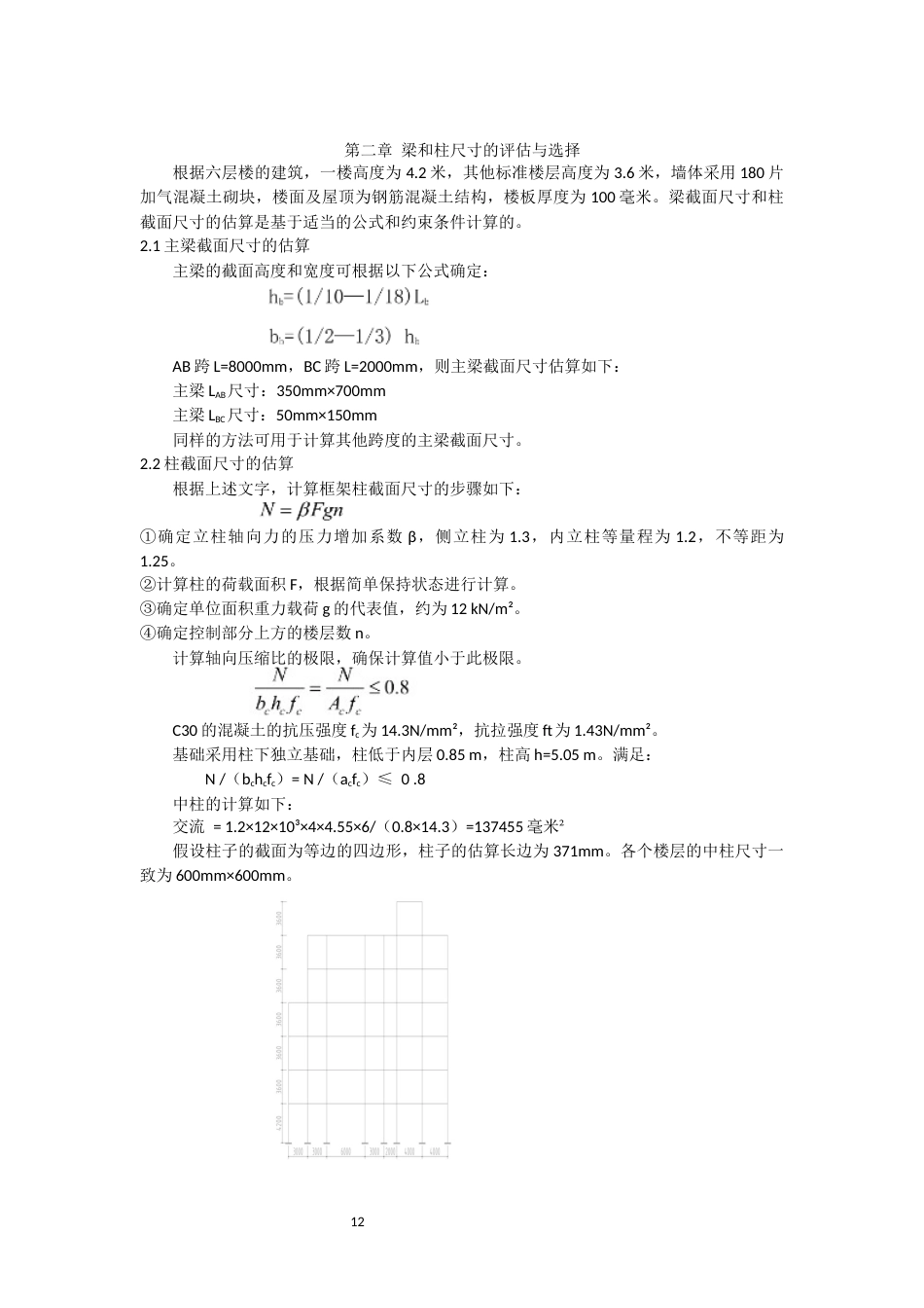 24年WP本科环境设计土木建筑工程 富贵旅馆建筑与结构设计重19.0%-约41763字符.docx_第10页