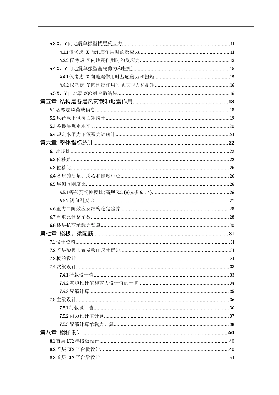 24年WP本科环境设计土木建筑工程 富贵旅馆建筑与结构设计重19.0%-约41763字符.docx_第3页
