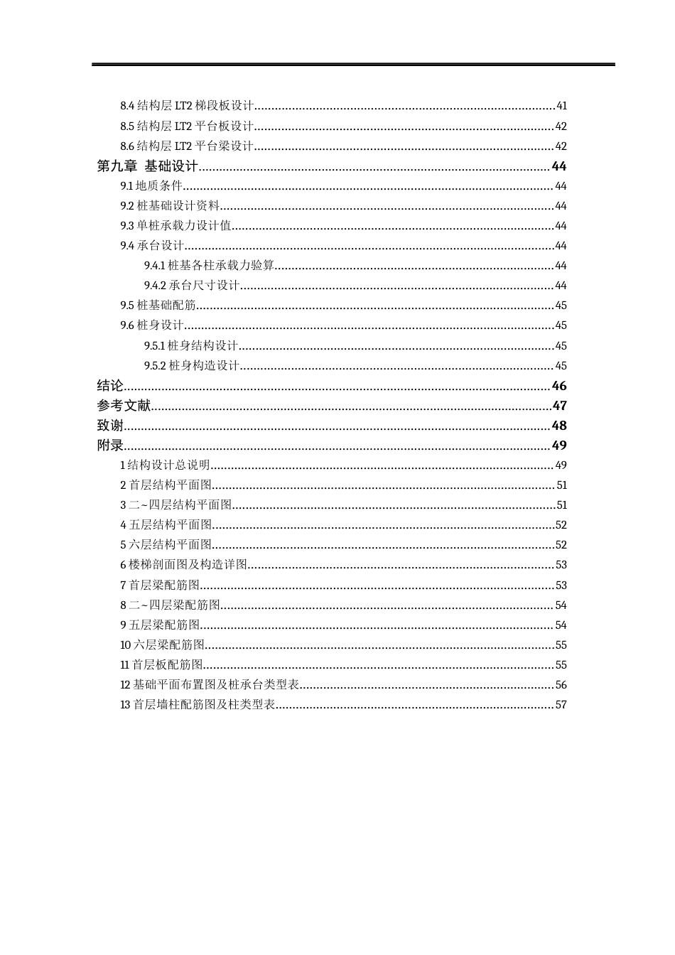 24年WP本科环境设计土木建筑工程 富贵旅馆建筑与结构设计重19.0%-约41763字符.docx_第4页