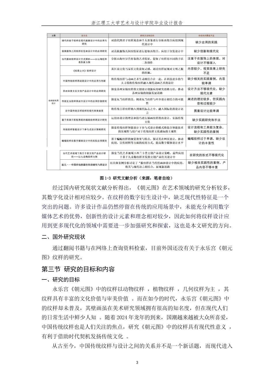 24年查重低数字媒体艺术 现代视角下永乐宫《朝元图》纹样的研究与应用定稿-约24639字符.docx_第10页