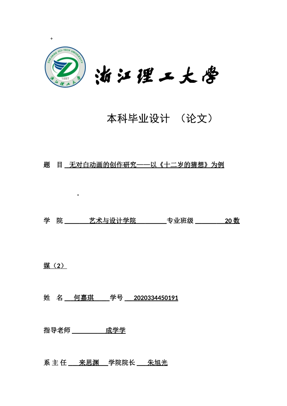 24年查重低数字媒体艺术-无对白动画的创作研究——以《十二岁的猜想》为例-最终稿正文.doc_第1页