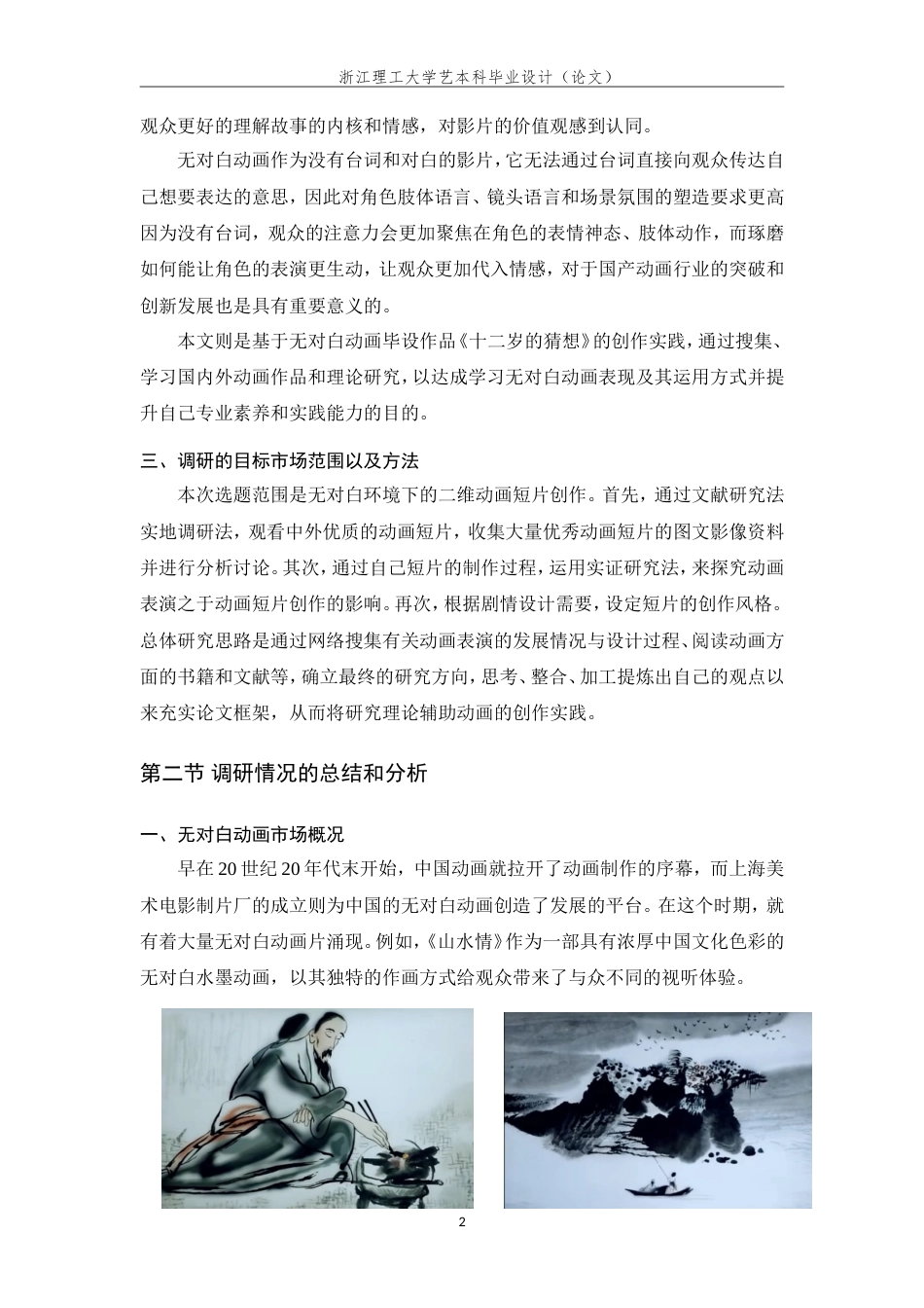 24年查重低数字媒体艺术-无对白动画的创作研究——以《十二岁的猜想》为例-最终稿正文.doc_第10页