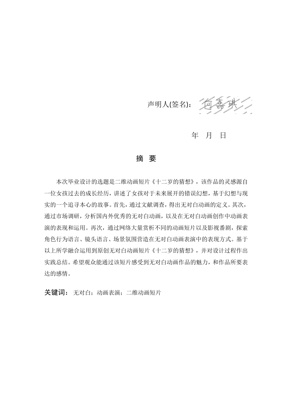 24年查重低数字媒体艺术-无对白动画的创作研究——以《十二岁的猜想》为例-最终稿正文.doc_第3页