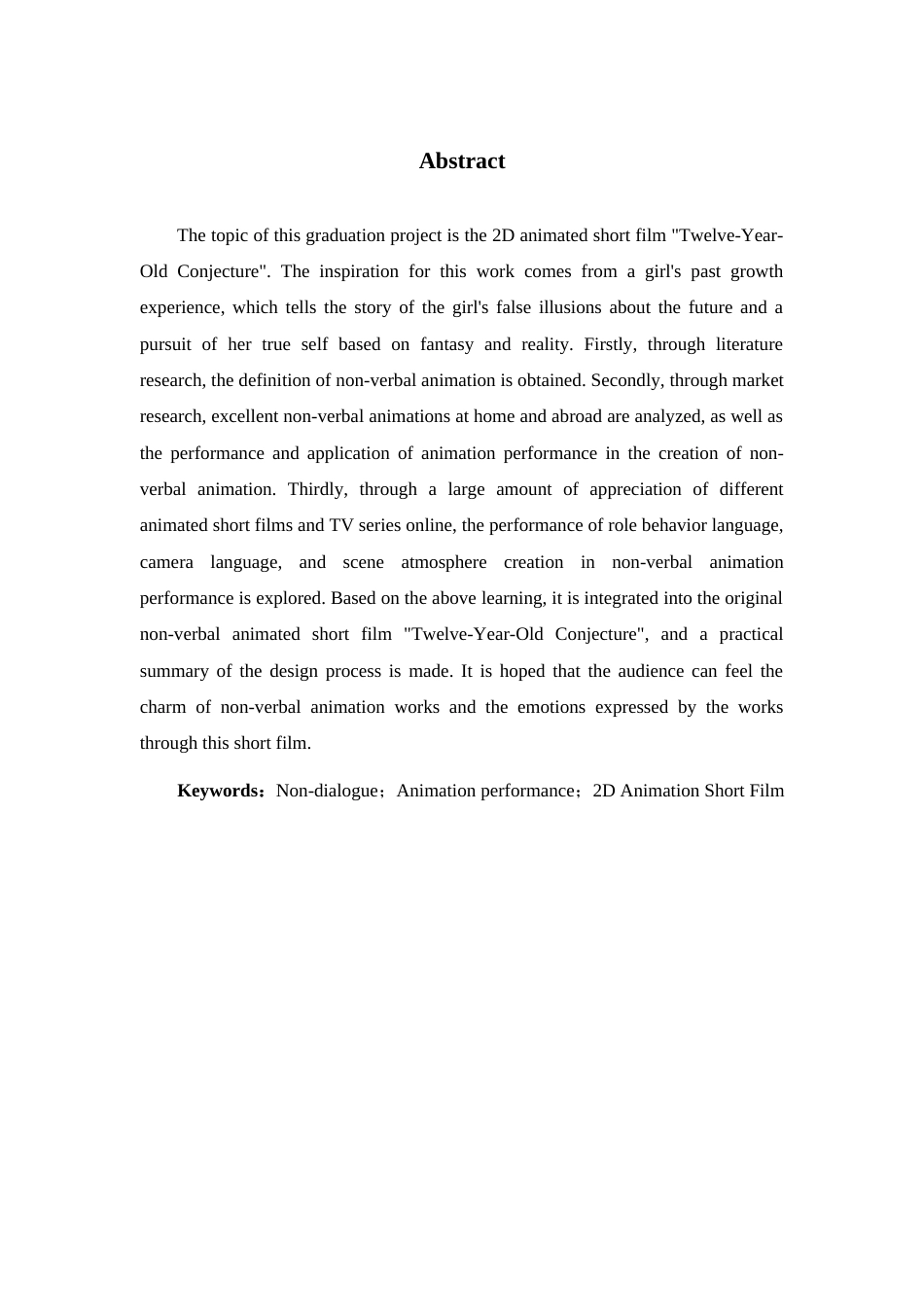 24年查重低数字媒体艺术-无对白动画的创作研究——以《十二岁的猜想》为例-最终稿正文.doc_第5页