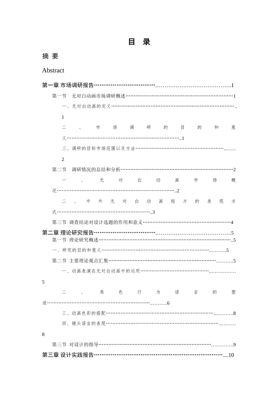 24年查重低数字媒体艺术-无对白动画的创作研究——以《十二岁的猜想》为例-最终稿正文.doc_第7页