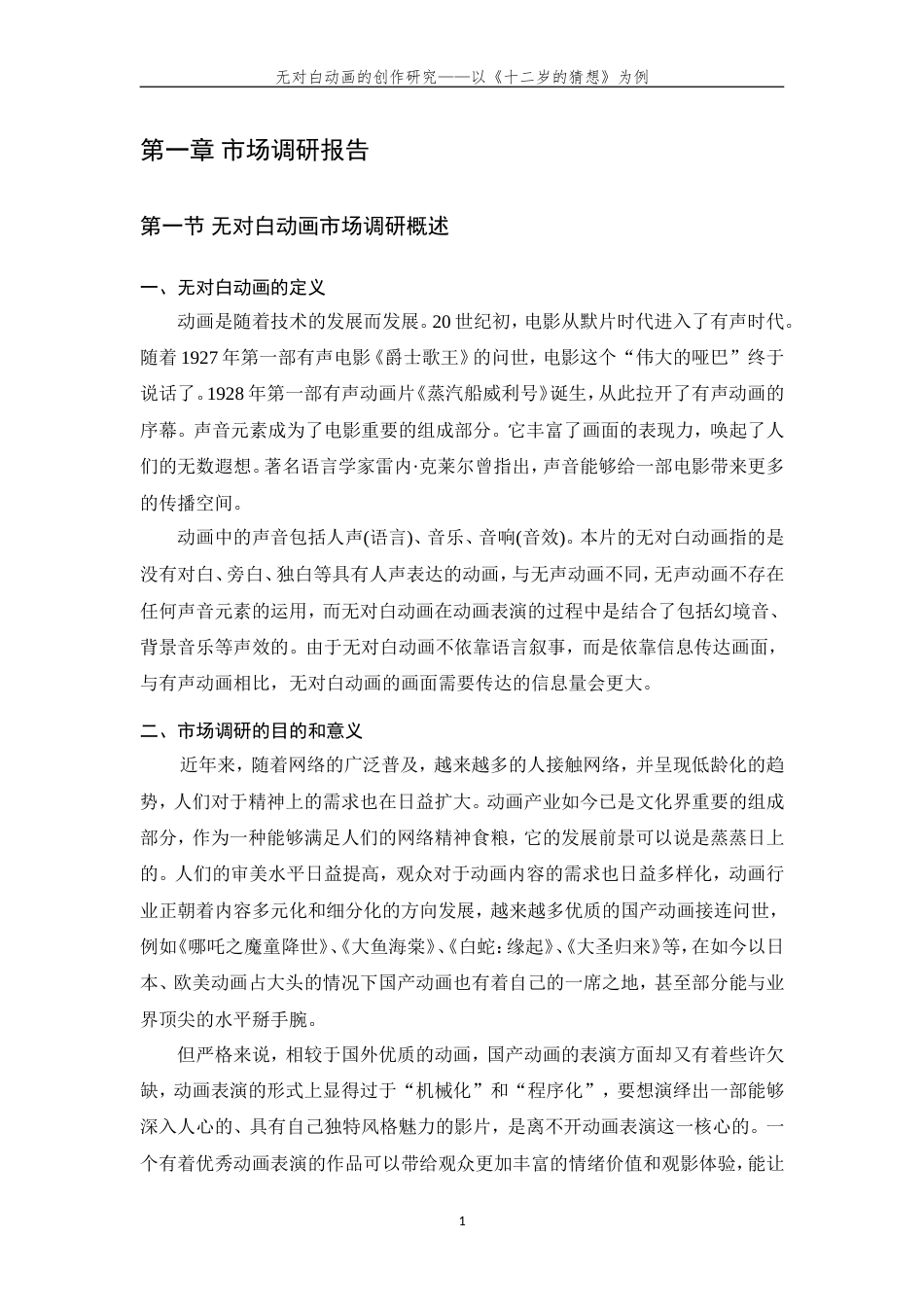 24年查重低数字媒体艺术-无对白动画的创作研究——以《十二岁的猜想》为例-最终稿正文.doc_第9页