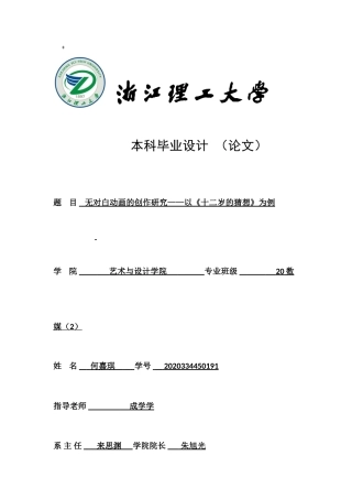 24年查重低数字媒体艺术-无对白动画的创作研究——以《十二岁的猜想》为例-最终稿正文.doc